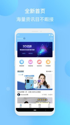 正雅小秘書手機(jī)版4