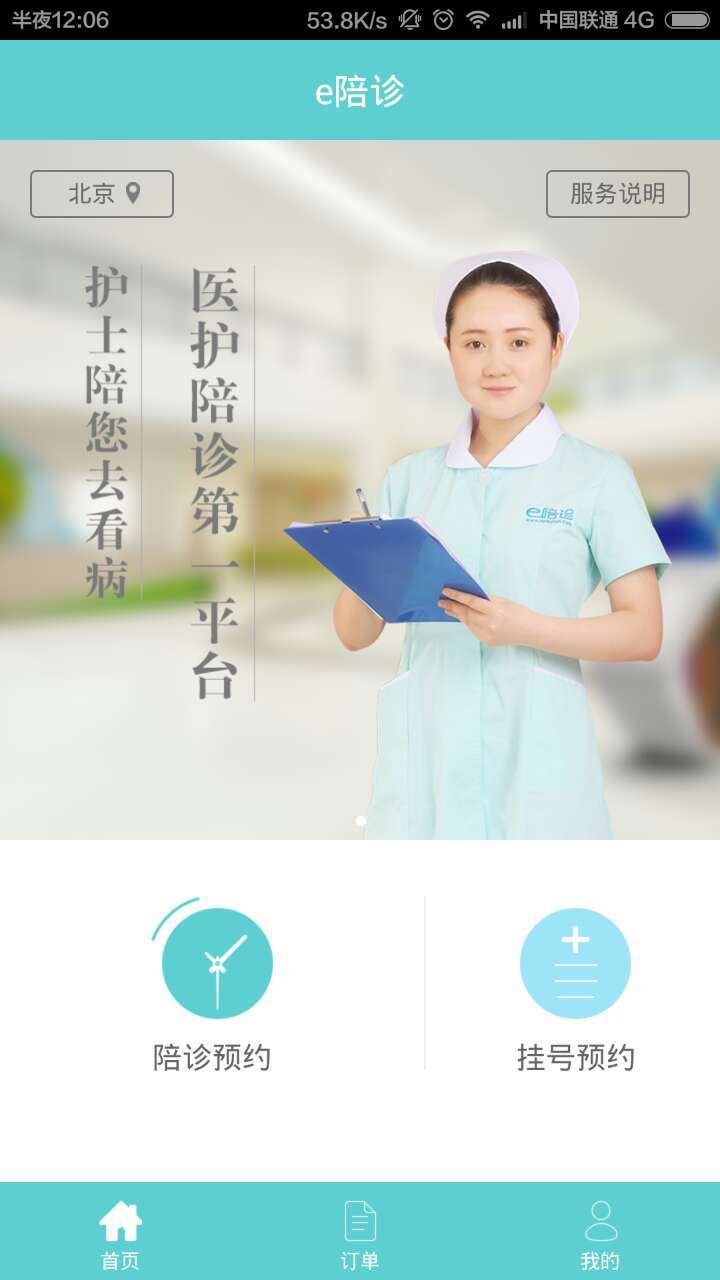 e陪診平臺2