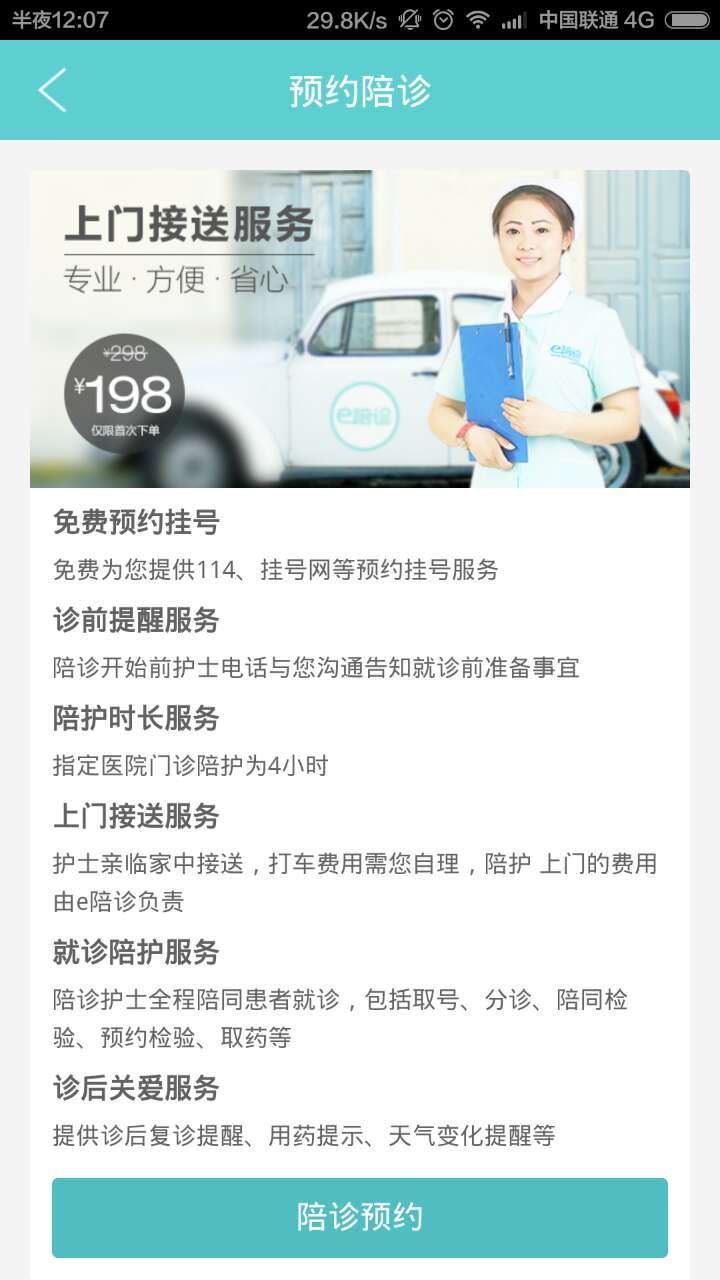 e陪診平臺3