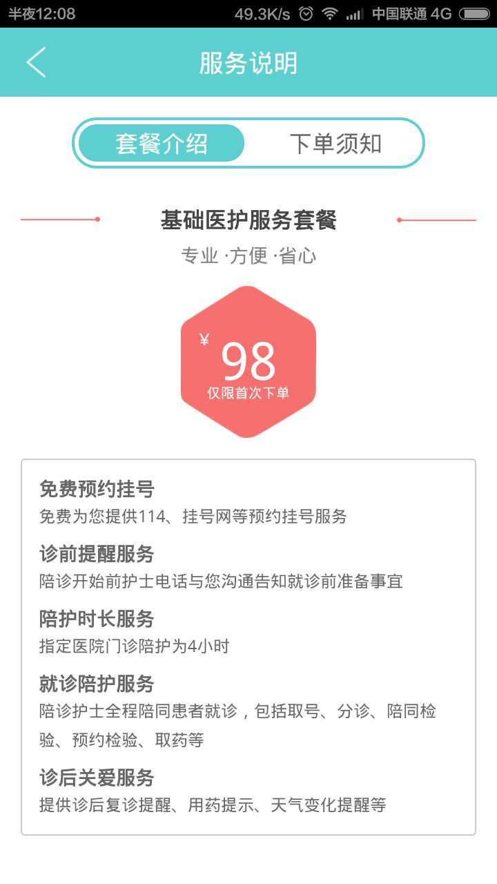 e陪診平臺4