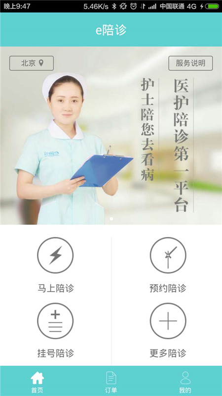 e陪診平臺5
