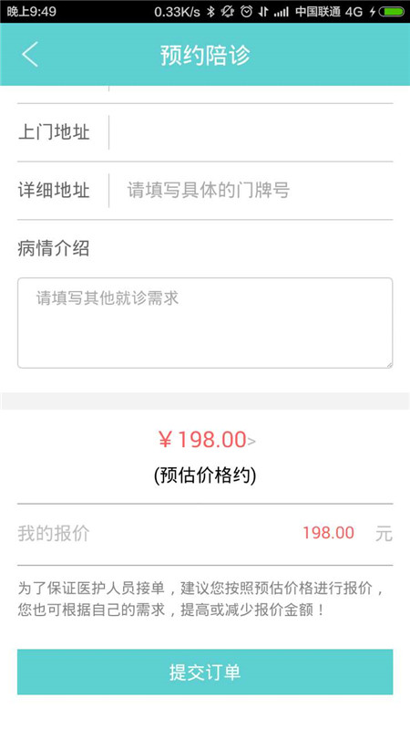 e陪診平臺6