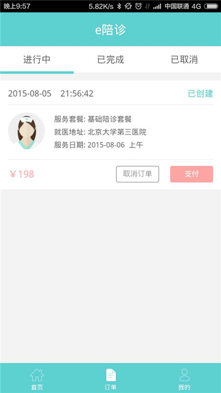 e陪診平臺8