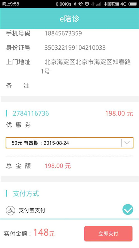 e陪診平臺9