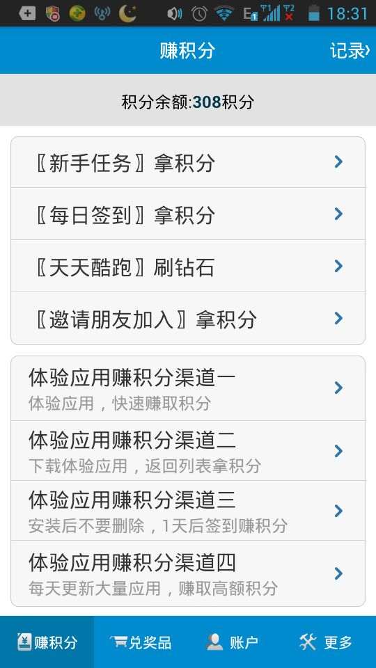 積分樂(lè)園app1
