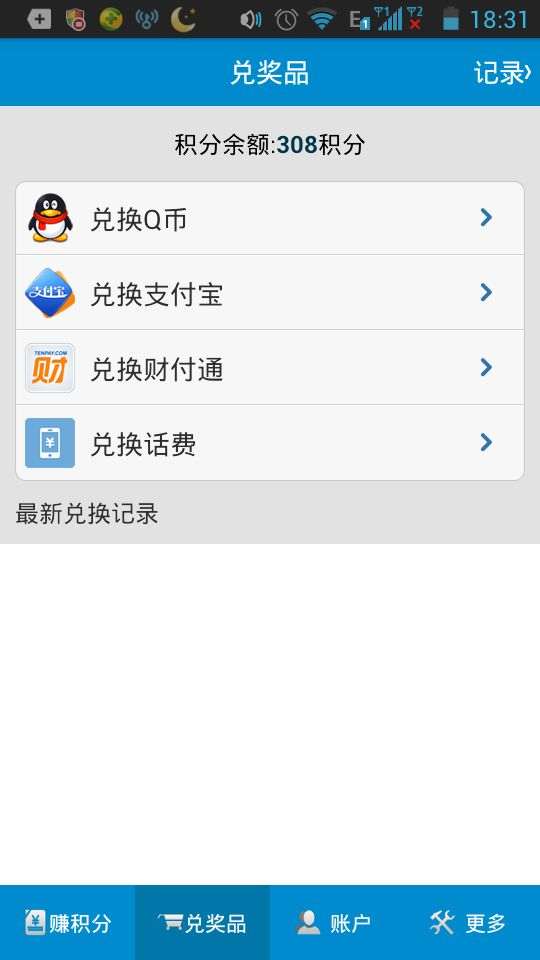 積分樂(lè)園app2