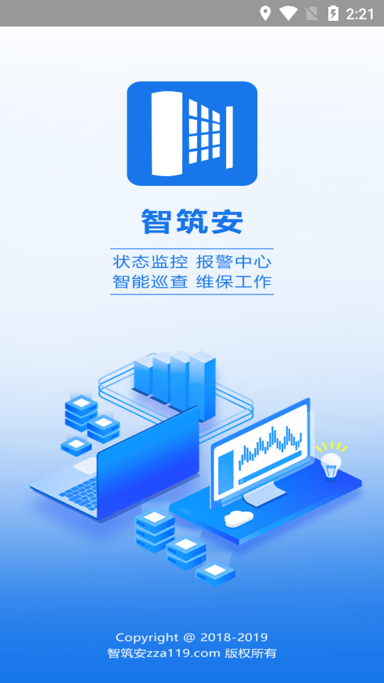 智筑安免費版4