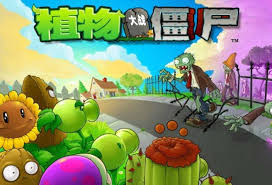 植物大戰(zhàn)僵尸魔改版合集