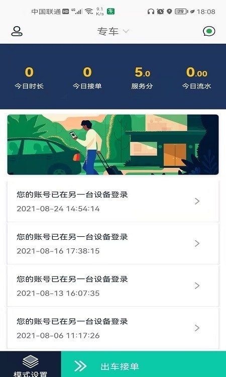 車馬上到司機app官方版3