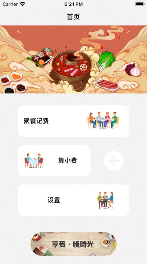 一起吃飯記軟件3