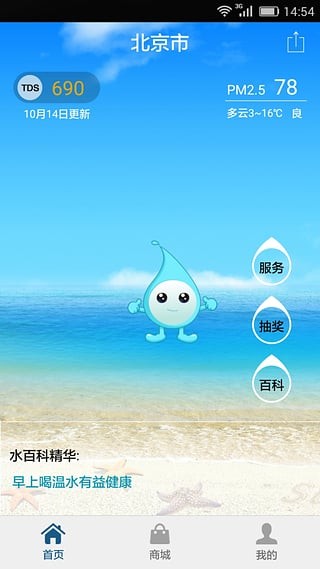 愛水a(chǎn)pp2
