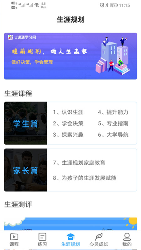 u課通學(xué)習網(wǎng)軟件1
