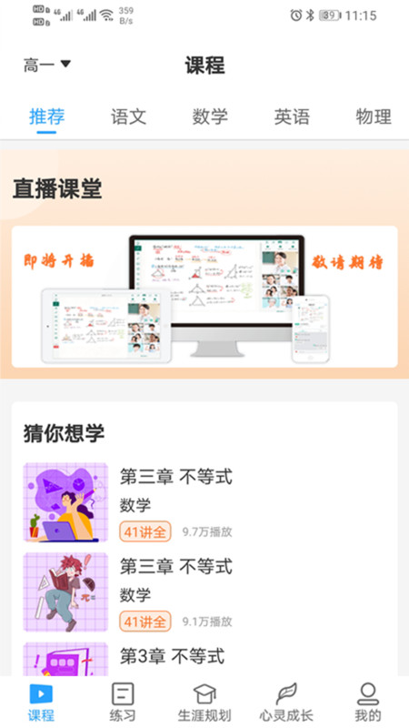 u課通學(xué)習網(wǎng)軟件2