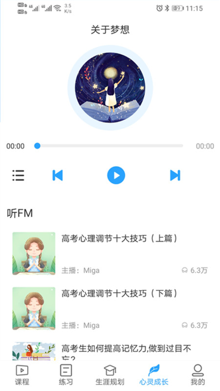 u課通學(xué)習網(wǎng)軟件3