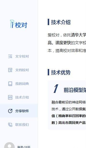 愛校對(duì)最新版2