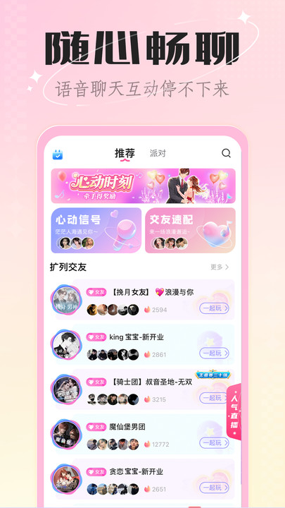 歡歡語音聊天平臺1