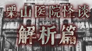 醫(yī)院怪談合集