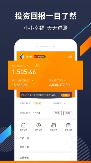 愛錢進最新版2