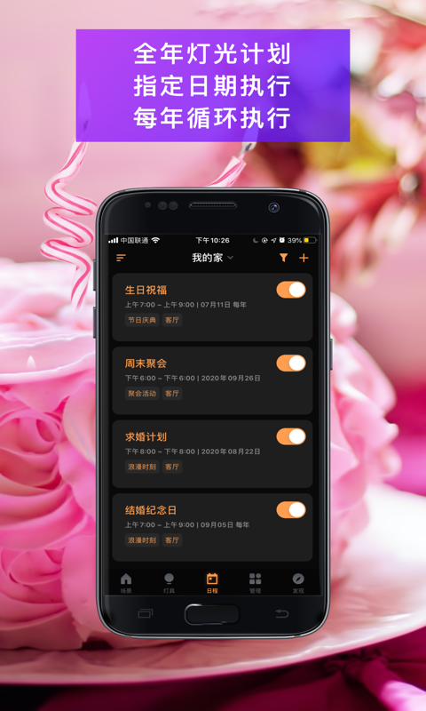 智慧家居照明免費版4