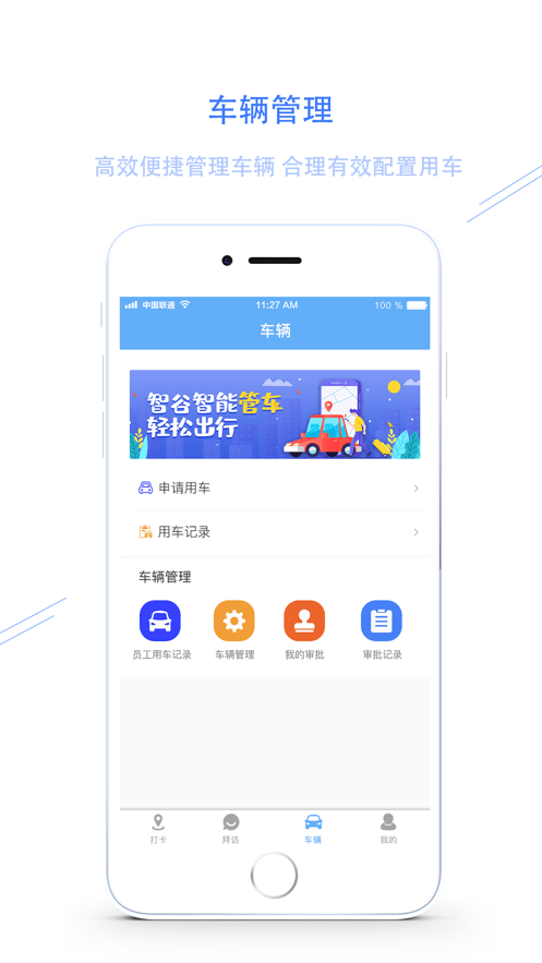 智谷云辦公安卓版4