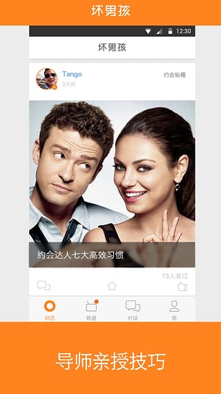 壞男孩app官方4