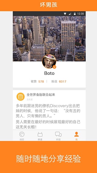 壞男孩app官方5