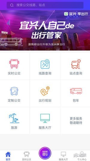 宜興享出行官方版2