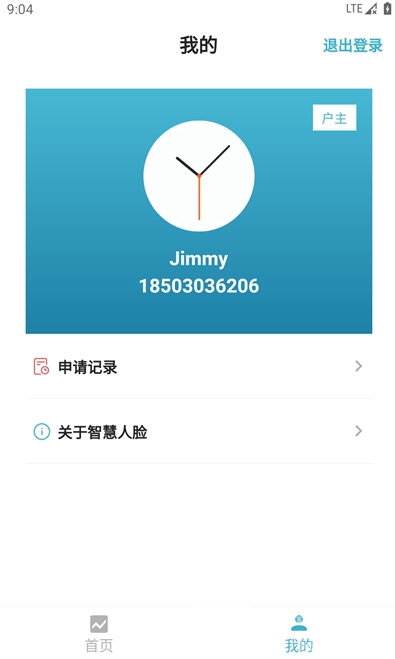 智慧人臉識別正式版1