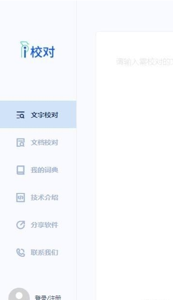愛校對1