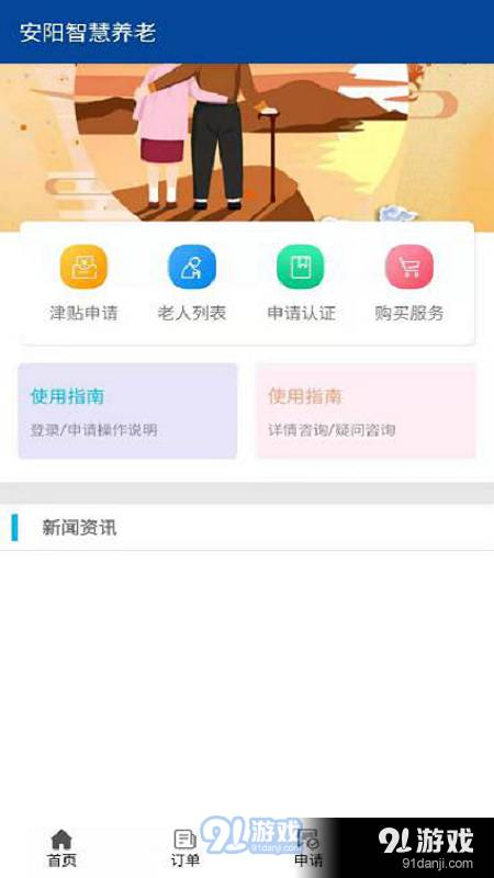 智慧養(yǎng)老服務版2