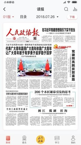 政協(xié)號(hào)安卓版1