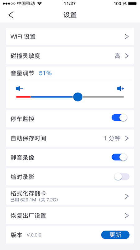 智能云DVR手機版1