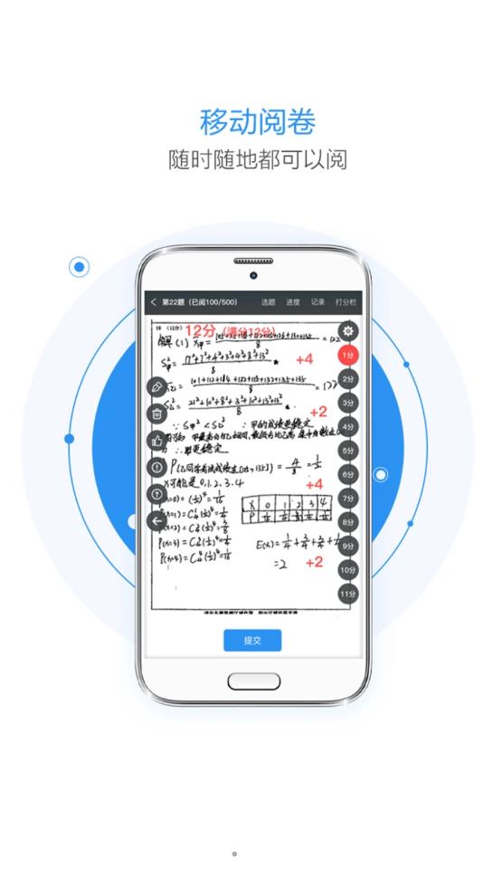 晨計(jì)閱卷最新版2