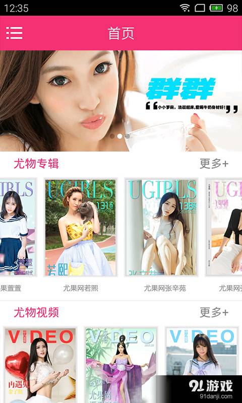 愛(ài)尤物app3