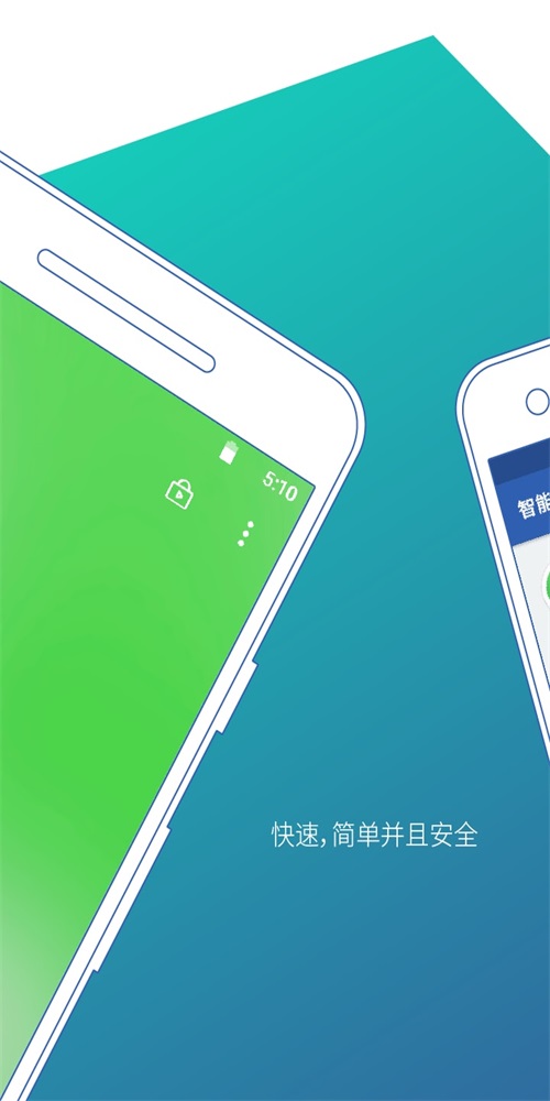 智能應(yīng)用鎖官方版3