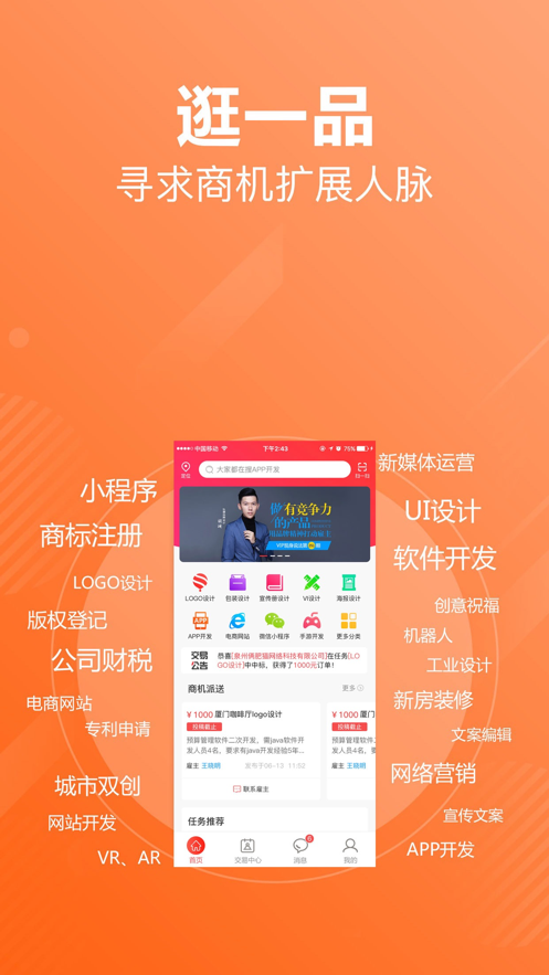 一品威客平臺5