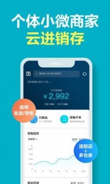 智慧記星火手機(jī)版4