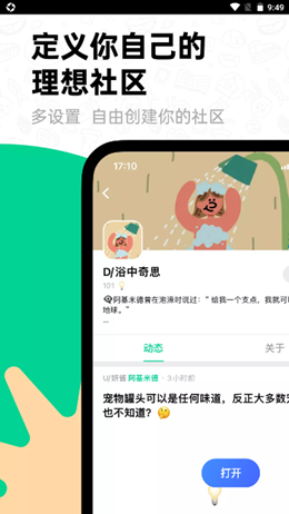 domo社區(qū)app4