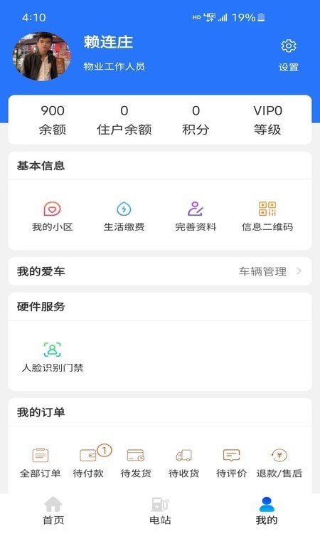 工泰智慧電站app1