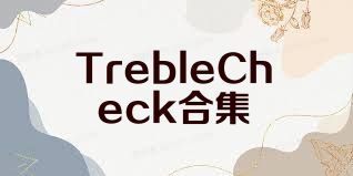 TrebleCheck合集