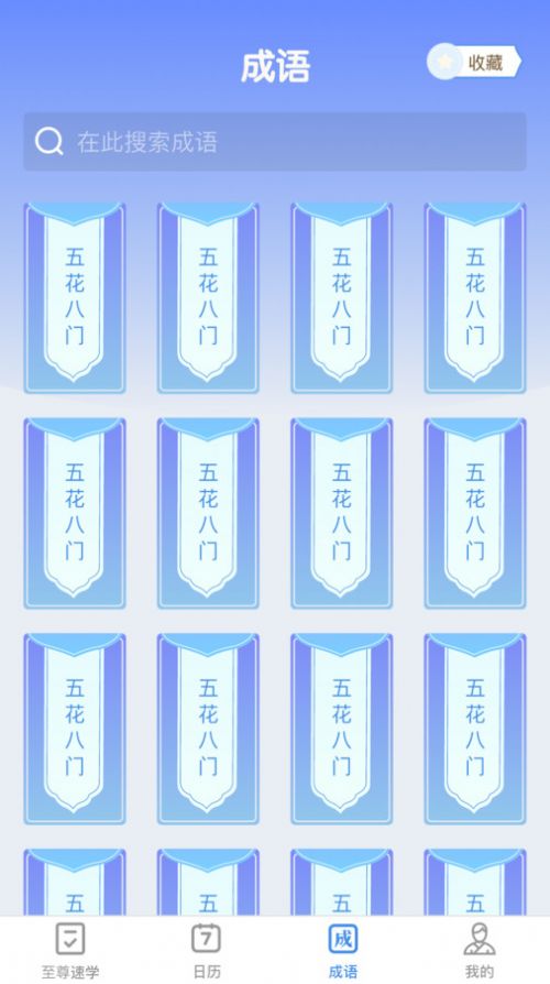 至尊成語紅包版1