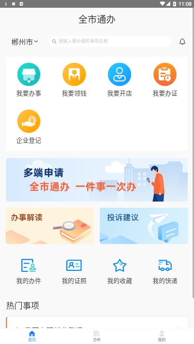 郴心辦3