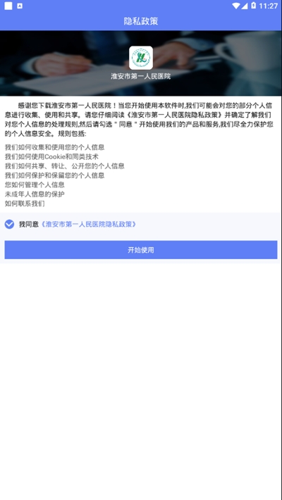 淮安市第一人民醫(yī)院安卓版2