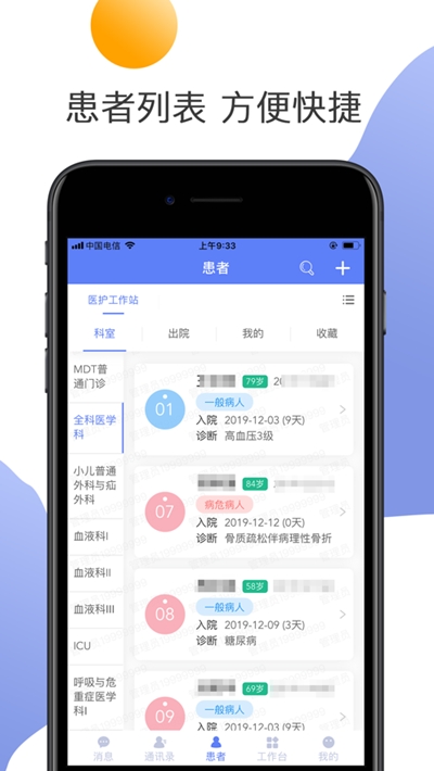 淮安市第一人民醫(yī)院安卓版4