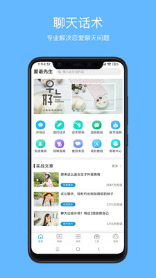 愛語先生app1