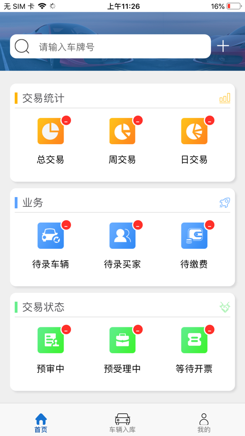 億車易市場版3