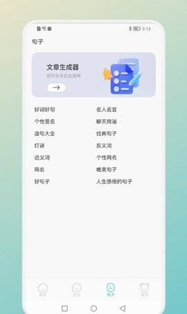 一言一句免費版3