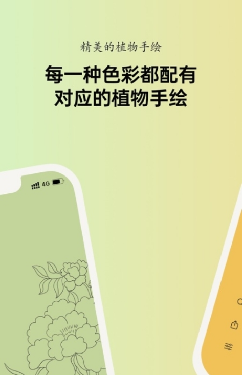 植物彩雅手機(jī)版4