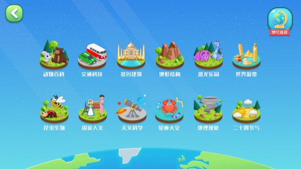 志誠AR地球儀官方版2