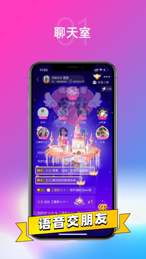 DD語音app免費3